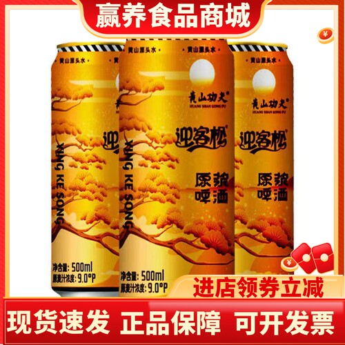 黄山迎客松苦荞麦啤酒12罐清仓