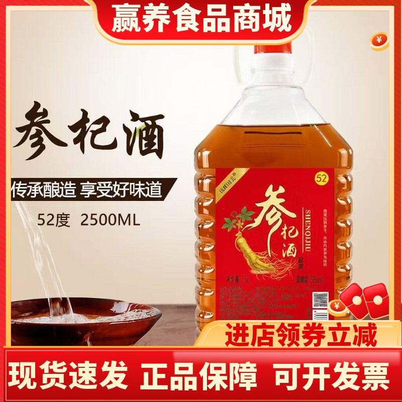 52度2.5L参杞酒桶装泡酒白酒人参