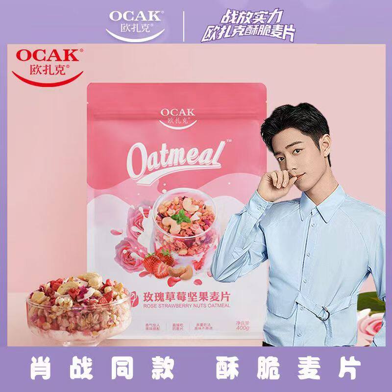 【明星同款】玫瑰草莓坚果麦片欧扎克水果坚果燕麦即食冲饮早餐