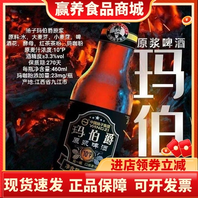 扬子玛伯爵苦荞原浆玻璃瓶啤酒