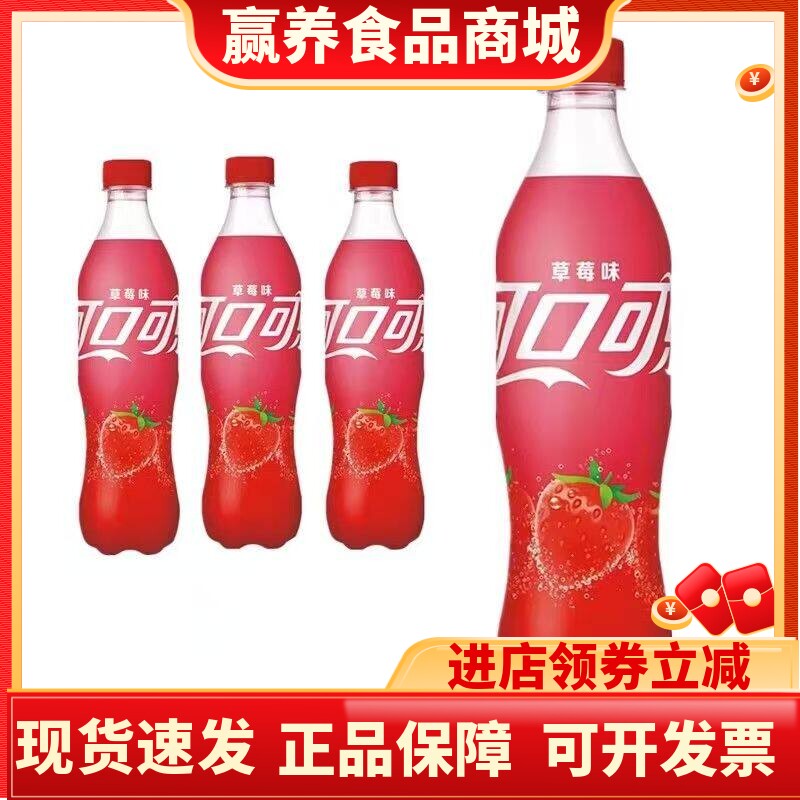 可口可乐草莓蜜桃味汽水500ml