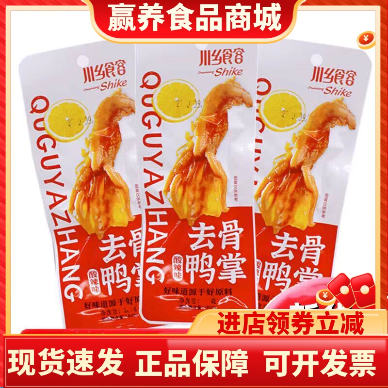 去骨鸭掌酸辣脱骨鸭爪