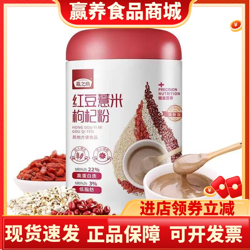 燕之坊无蔗糖红豆薏米枸杞粉500g