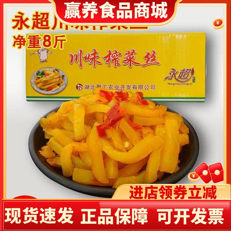 永超川味榨菜丝红油榨菜丝8斤