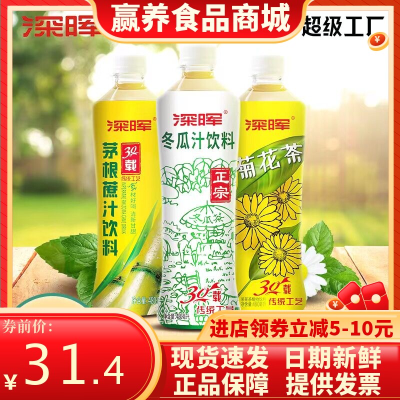 深晖茶饮鲜榨茅根蔗汁菊花茶冬瓜汁饮料480ml*15瓶整箱批发