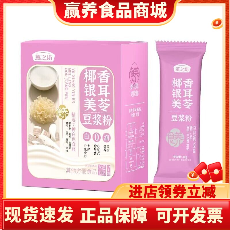 燕之坊椰香银耳美苓豆浆粉代餐