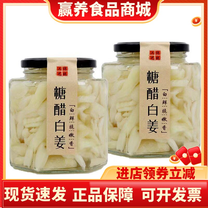 安徽铜陵酸醋泡姜木糖醇白姜甜醋