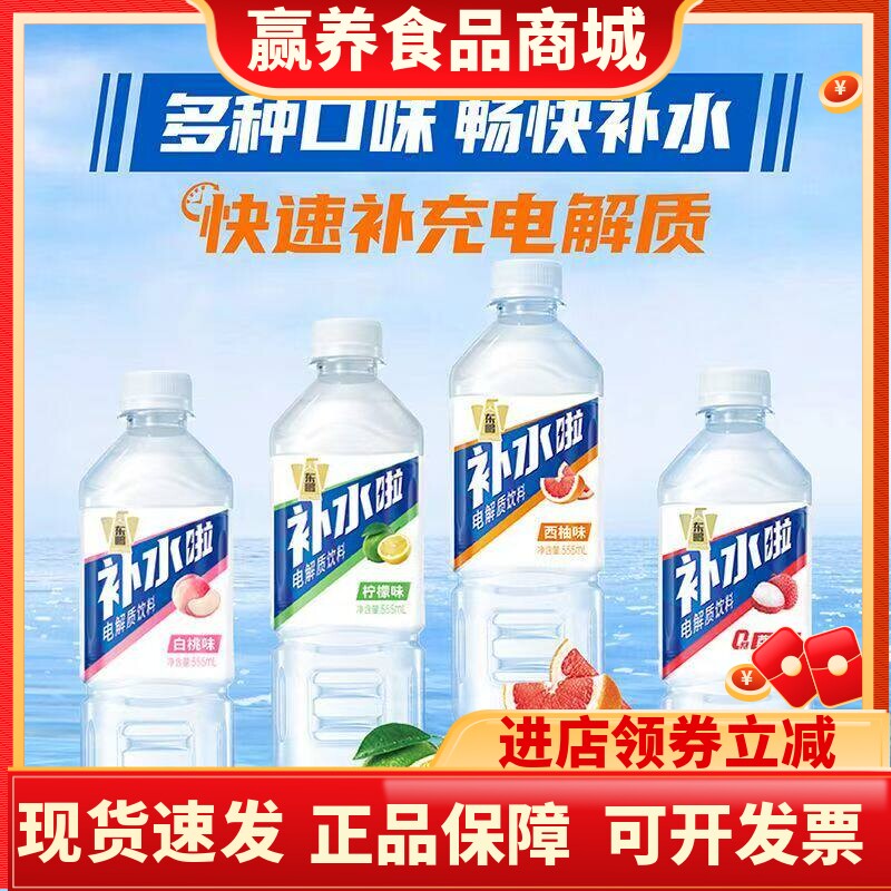 东鹏补水啦水果味电解饮料555ml
