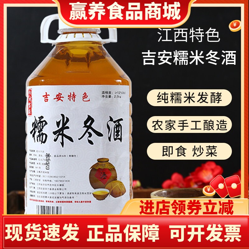 正宗吉安糯米酒醪糟水江西12度冬酒手工客家水酒产后坐月子5斤装