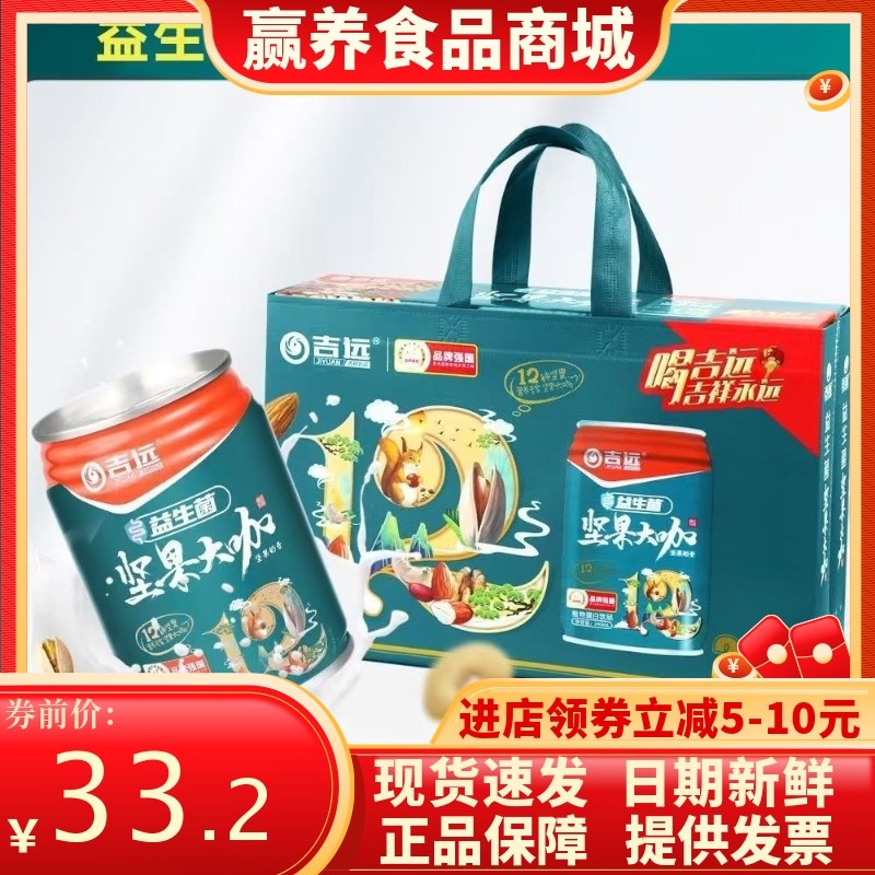 吉远益生菌坚果牛奶20罐240ml核桃奶杏仁奶豆奶饮植物奶饮品,咖啡/麦片/冲饮,植物蛋白饮料/植物奶/植物酸奶,淘宝优惠券,粉丝福利购,淘宝优惠卷