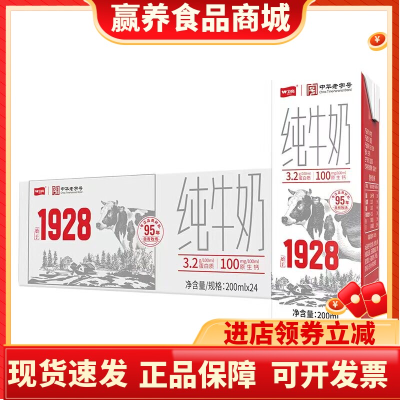 卫岗1928全脂纯牛奶200mL24盒图片