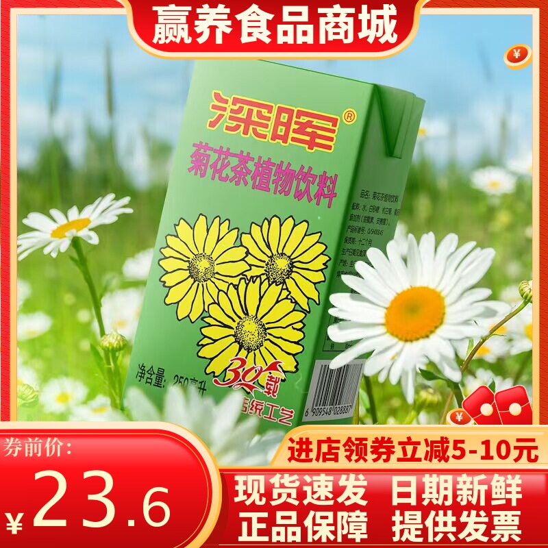 深晖 菊花茶饮料包邮 夏季清凉解渴植物凉茶整箱250ml*24盒装批发