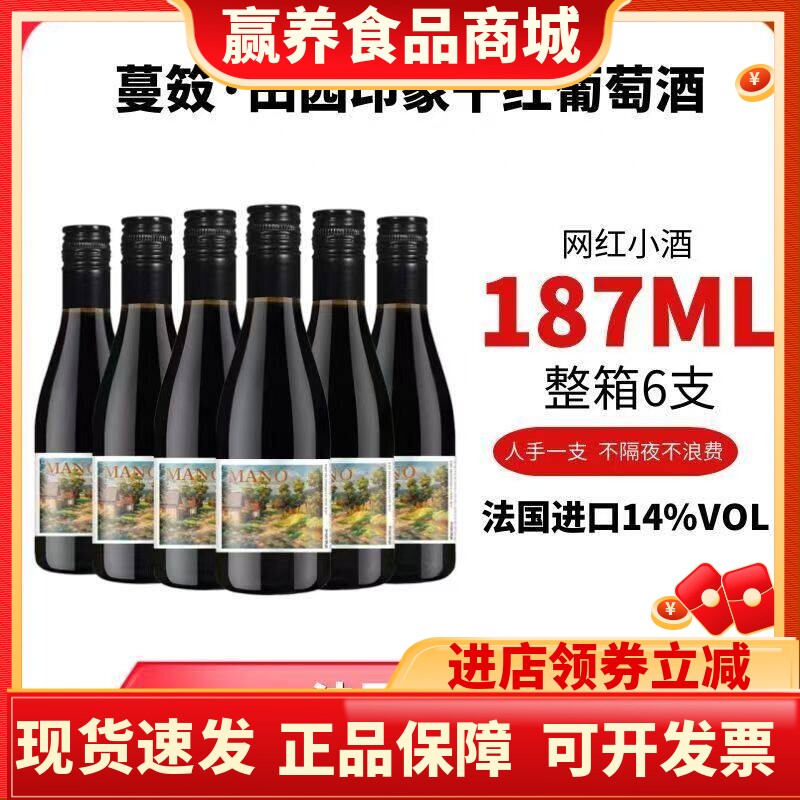 法国红酒14度进口干红葡萄酒