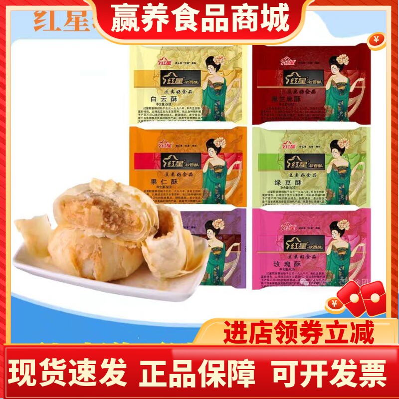 陕西特产红星软香酥散装中秋送礼白云酥果仁多口味酥皮糕点心酥饼