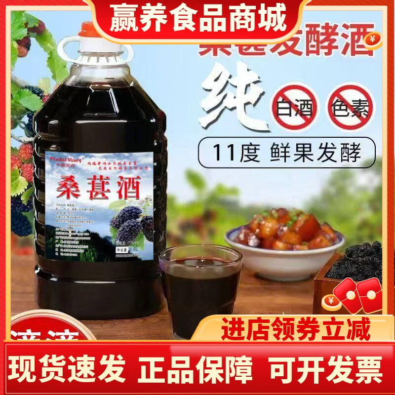 正宗桑葚糯米酒2.5L自酿甜酒果酒