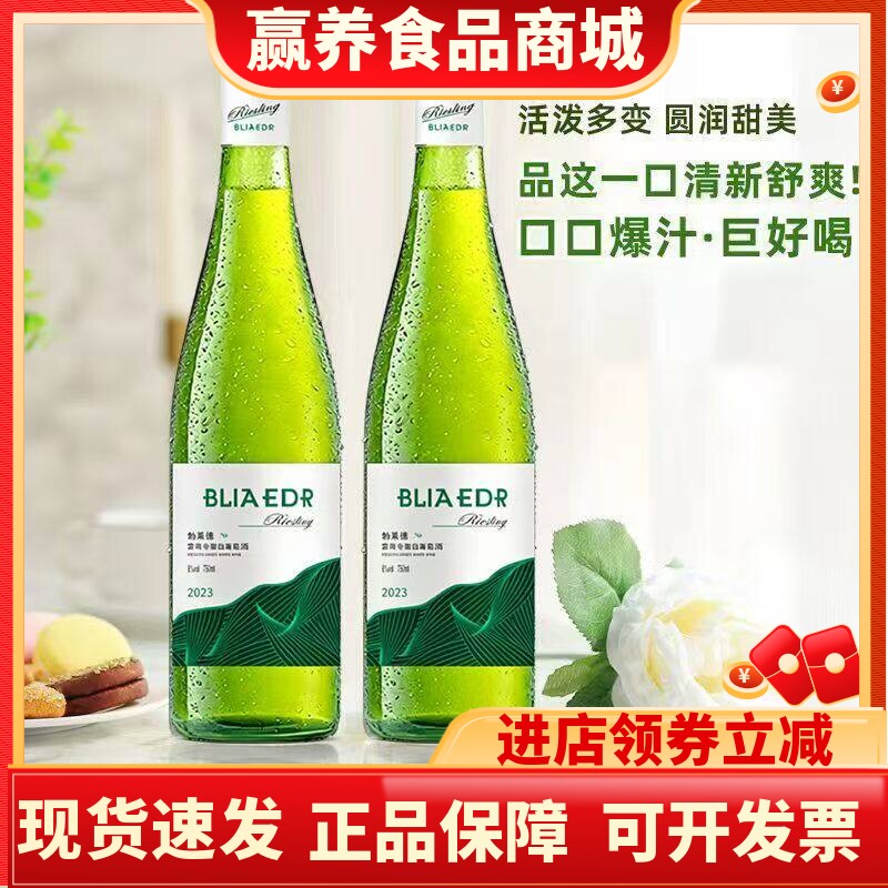 正品雷司令白葡萄酒甜型8度750ml荔枝西柚果香冰饮甜白晚安酒
