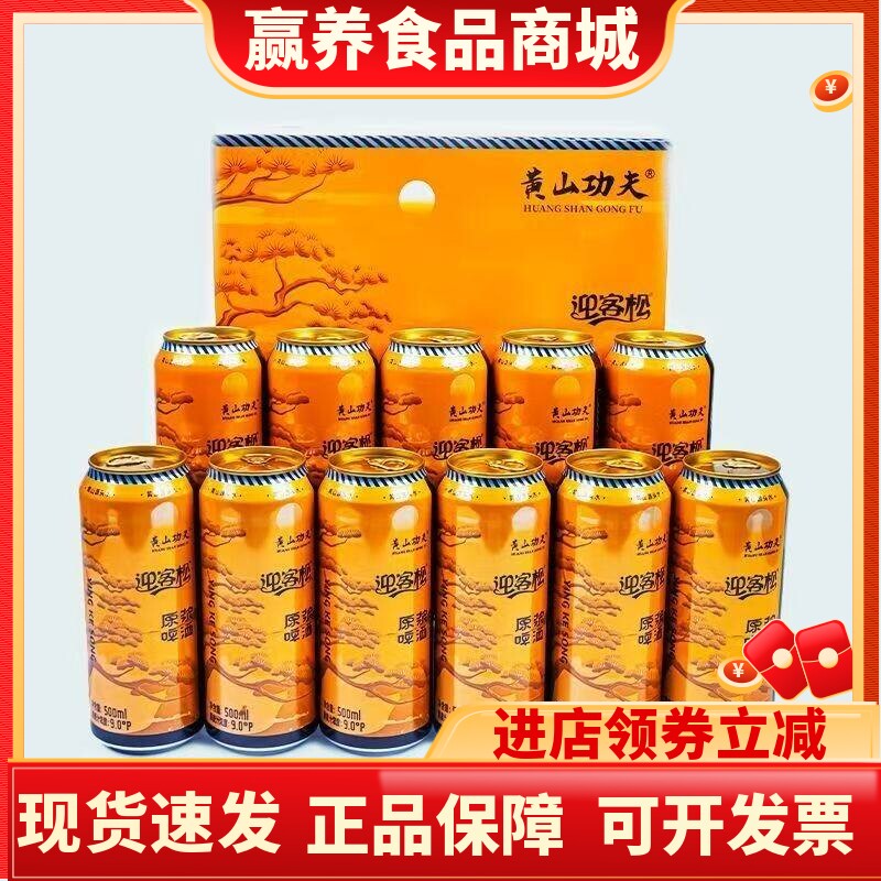 黄山功夫迎客松苦荞啤酒500ml