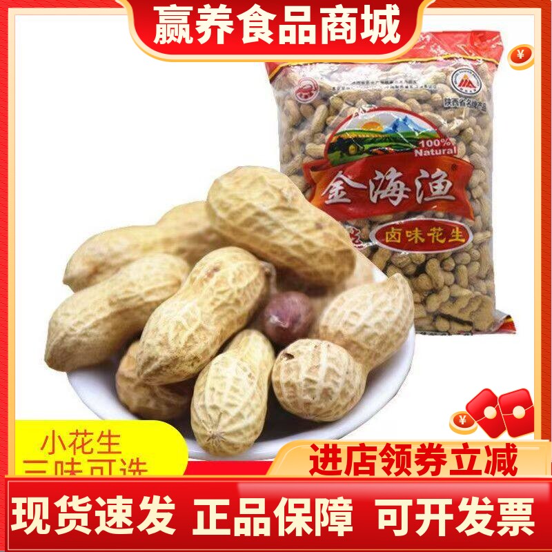 宝得利带壳蒜香山核桃花生2斤