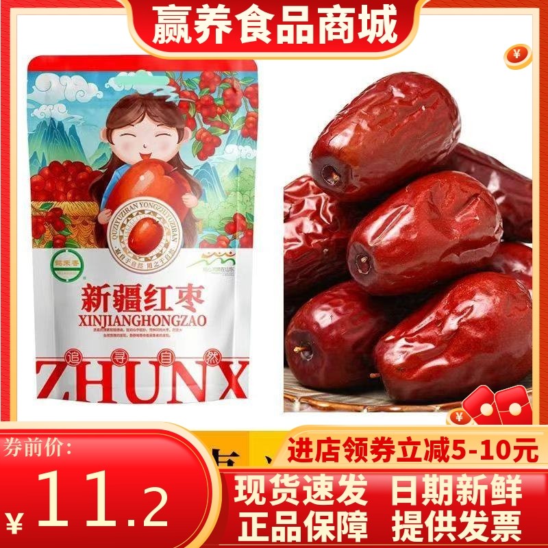 和田大枣红枣新疆带皮灰枣干果250g/500g新疆红枣干货若羌枣,零食/坚果/特产,枣类制品,淘宝优惠券,粉丝福利购,淘宝优惠卷