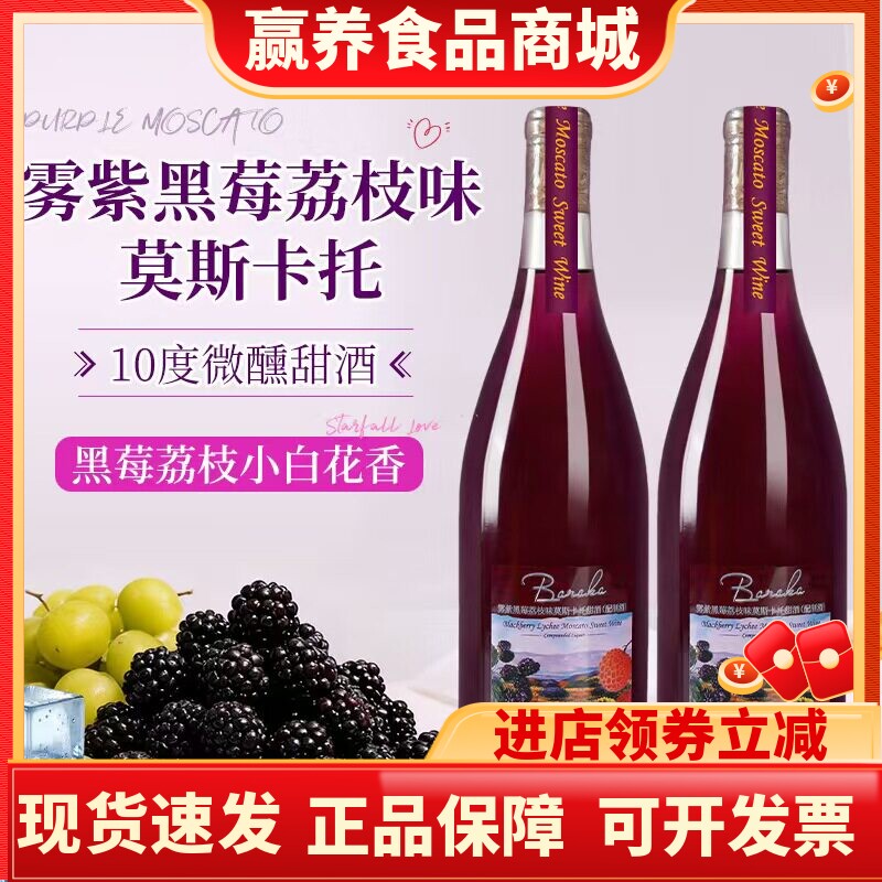 雾紫莫斯卡托甜白微醺晚安酒