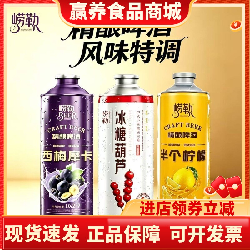崂勒冰糖葫芦原浆精酿啤酒6罐装