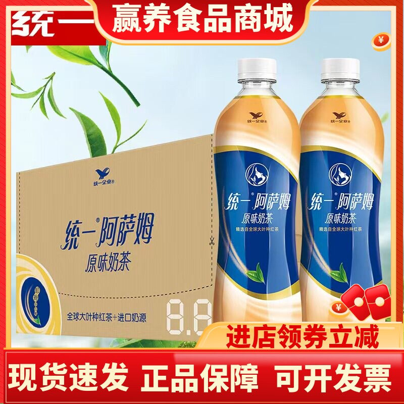 统一阿萨姆无蔗糖奶茶500ml饮料