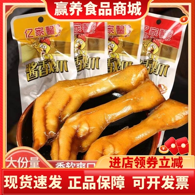 香辣味酱香鸡爪休闲零食