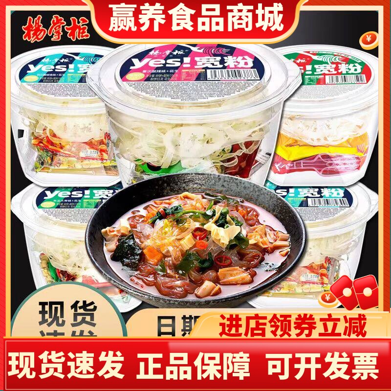 杨掌柜yes宽粉酸辣粉方便粉丝非油炸红薯粉麻辣烫泡面整箱批发