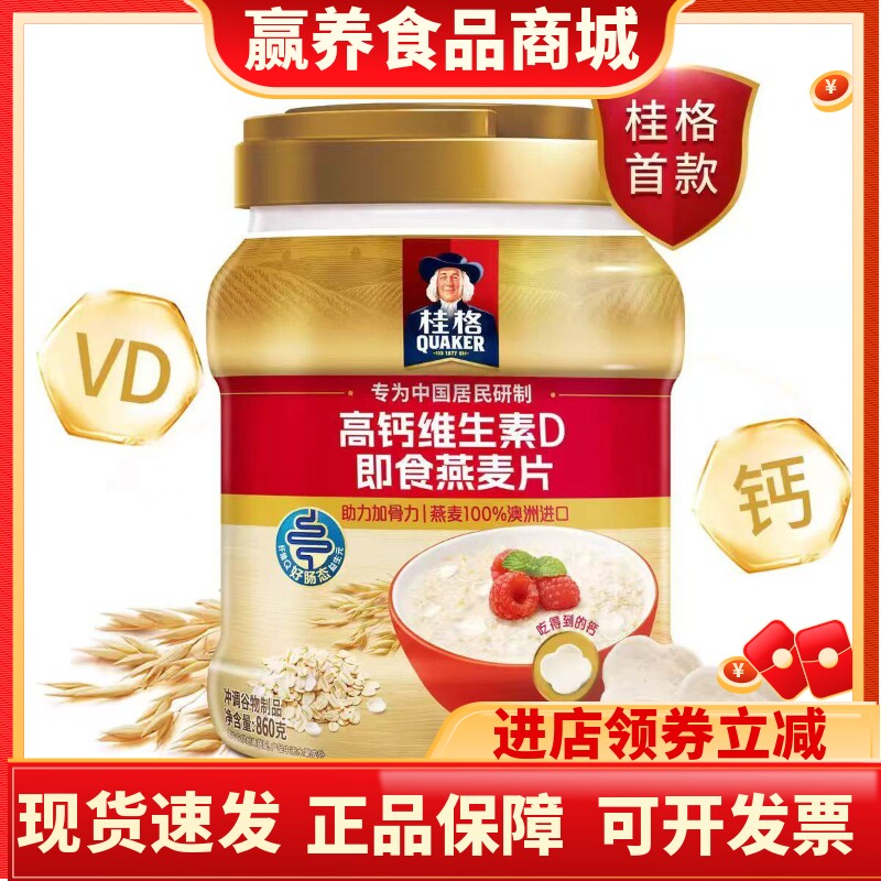 桂格高钙燕麦维生素D即食燕麦片860g高纤营养早餐谷物代餐正品