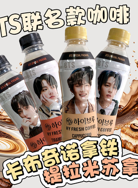 【KKV同款】正版联名进口咖啡BTS防弹少年团提拉米苏拿铁明星饮料