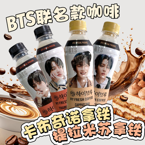 【KKV同款】正版联名进口咖啡BTS防弹少年团提拉米苏拿铁明星饮料