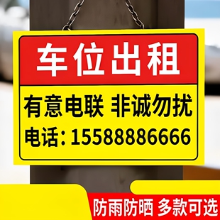 车位出租牌货车货运出租牌挂牌货车货运出租牌有房出租旺铺招租