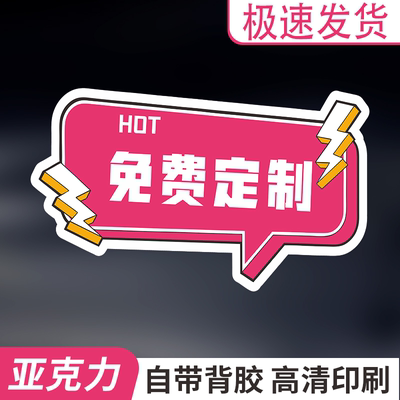 定制礼品换购区域亚克力指示牌会员福利领取处温馨提示贴商场墙贴