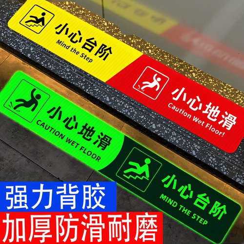 小心台阶地贴纸小心地滑提示牌警示牌防滑提示贴标识楼梯防水夜光