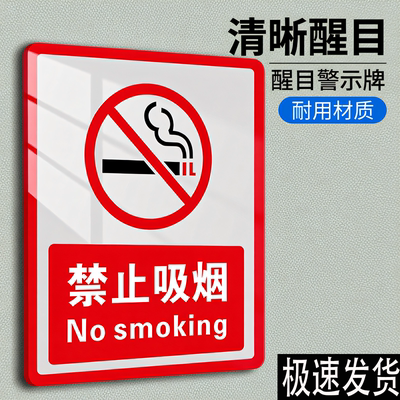 吸烟区标识牌室内禁止抽烟有害健康温馨提示创意贴纸亚克力标志