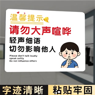 保持安静提示牌轻声关门标识牌请勿大声喧哗告示牌进出请随手关门