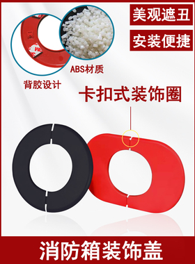 消火栓箱装饰盖消防柜椭圆形护口圈穿墙管道墙板红色消防管遮丑盖