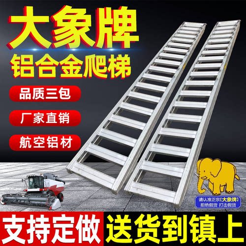 大象牌铝合金梯子收割机爬梯挖机拖拉机耕田机橡胶履带上下车专用