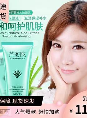 100g Aloe Vera Anti Acne Face Wash芦荟补水洁面乳深层洁净控油