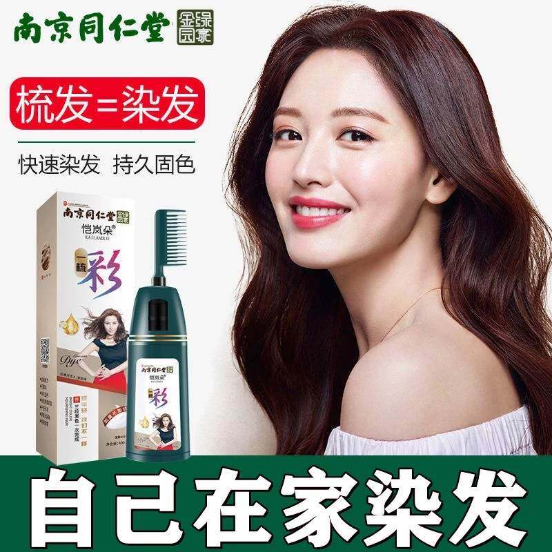 屈臣氏同仁堂一梳彩纯植物染发剂膏泡沫天然无刺激2021流行色显白