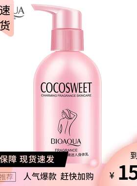 身体乳香味持久留香滋润巨好闻身体乳抹身上的乳bodybutter cream