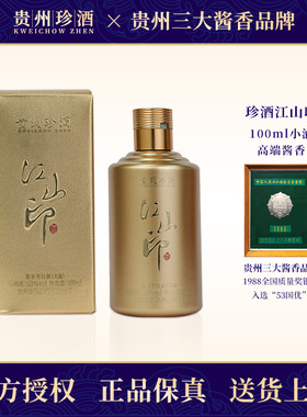 {品鉴小酒}珍酒江山印年份老酒53度酱香型白酒 100ml*1瓶小酌首选
