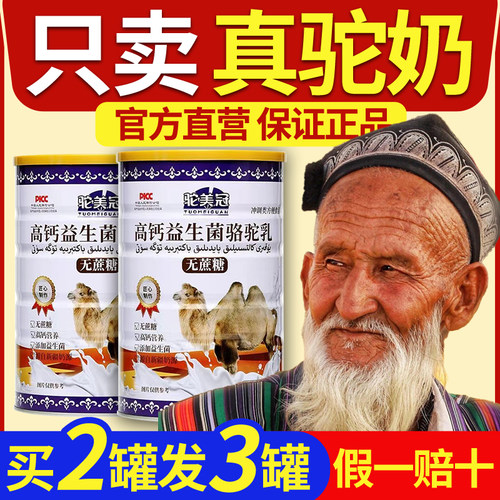 新疆正宗骆驼奶无蔗糖高钙