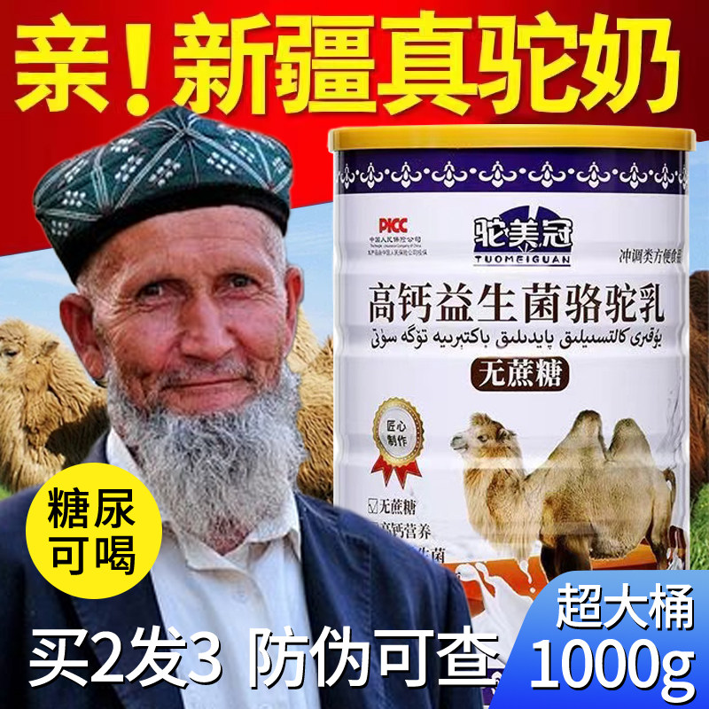【2斤大罐装】新疆正宗骆驼奶无蔗糖高钙益生菌蛋白粉成人骆驼奶,咖啡/麦片/冲饮,驼奶及驼奶粉,淘宝优惠券,粉丝福利购,淘宝优惠卷