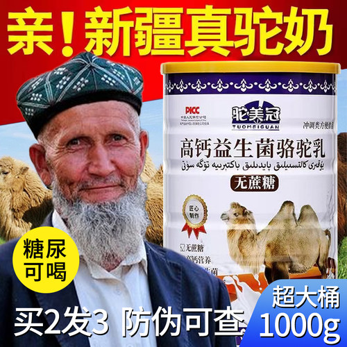 新疆正宗骆驼奶无蔗糖驼奶粉