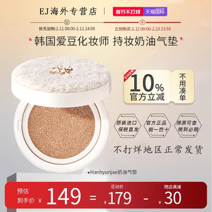 韩国原装进口hanhyunjae持久遮瑕气垫干皮油皮粉底液BB霜保湿控油
