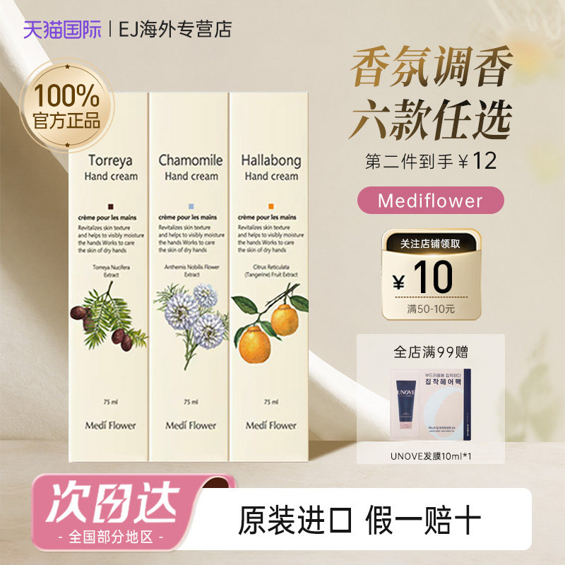 韩国mediflower护手霜柑橘济州岛香花男士女秋冬水果香洋甘菊竹子