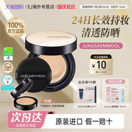 郑瑄茉气垫BB霜14g*2/盒