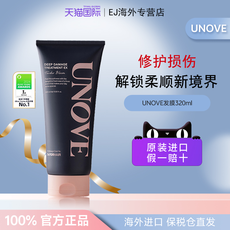 【珉奎PICK的柔诺伊】UNOVE顺滑护发素柔顺修护发膜深层修护320ml
