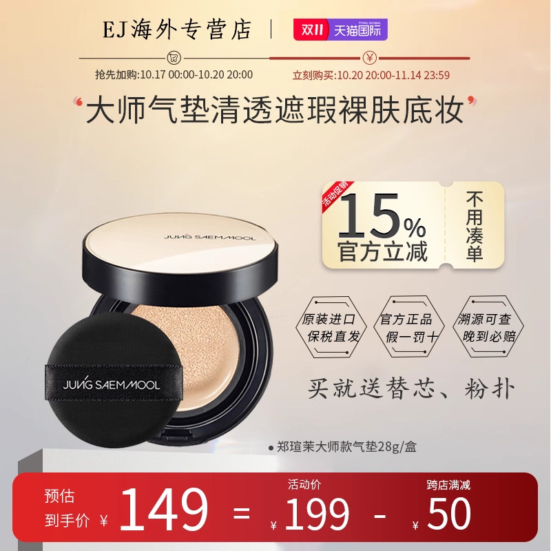 郑瑄茉气垫BB霜14g*2/盒